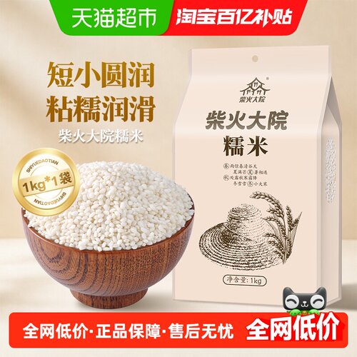 柴火大院糯米五谷杂粮米香甜软糯