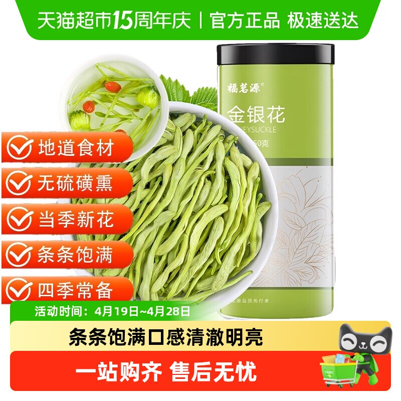 福茗源花草茶金银花罐装精选河南封丘原产泡水喝养生茶凉茶叶