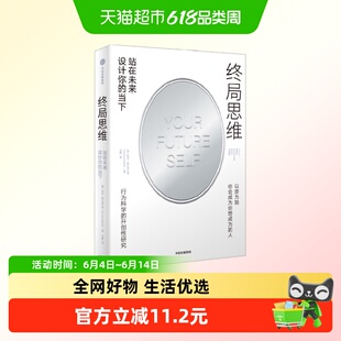 终局思维 站在未来设计你的当下 哈尔·赫什菲尔德 著 社会科学