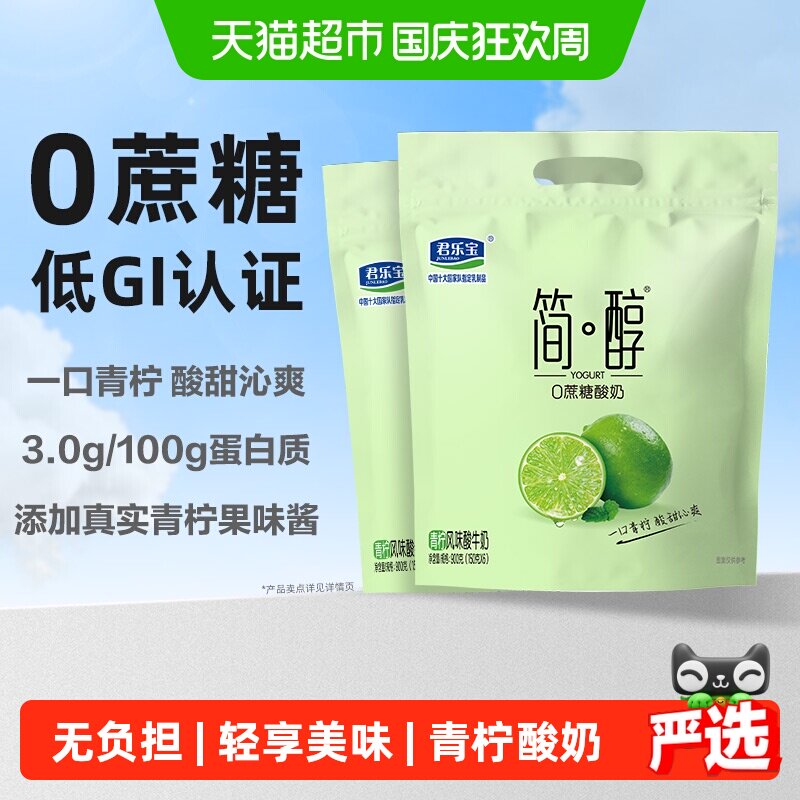 君乐宝0蔗糖酸奶青柠图片