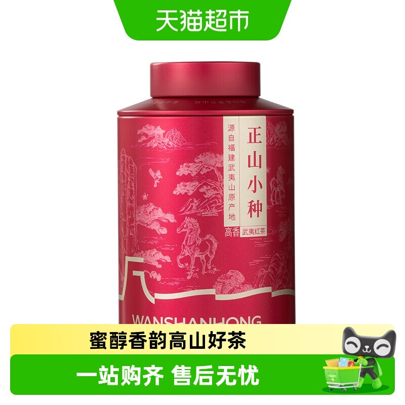 万山红茶叶多好运正宗武夷正山小种红茶蜜香口粮茶伴手礼自饮罐装