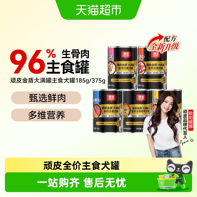 wanpy顽皮原生力狗狗罐头主食营养宠物零食湿粮拌饭增肥