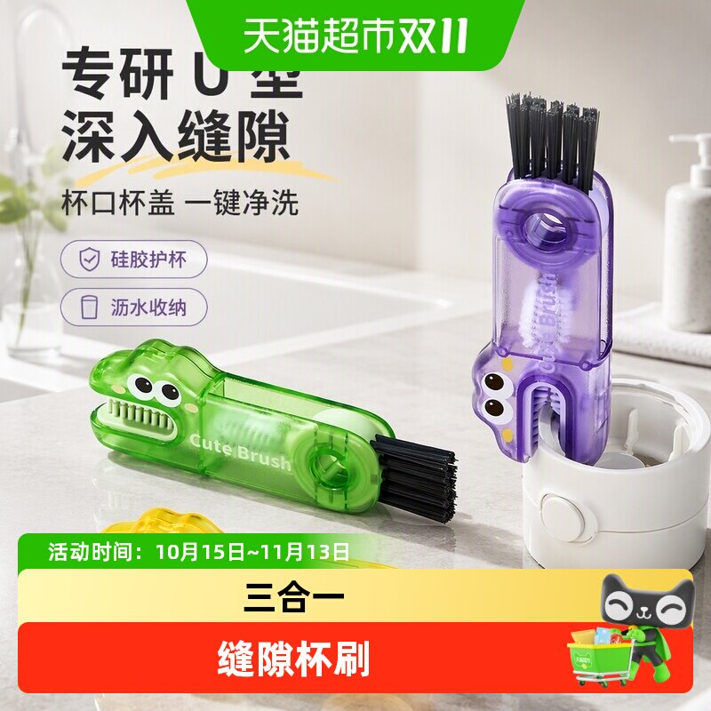 三合一杯刷杯口杯盖保温杯奶瓶盖缝隙清洗刷u型凹槽水杯子清洁刷