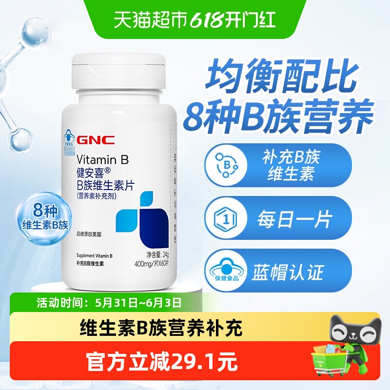 GNC健安喜B族复合维生素片gnc男女士多维B族vb1b2b6b12叶酸片正品