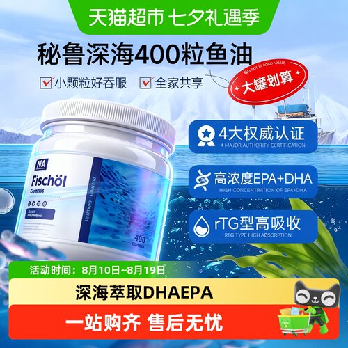 NA深海鱼油高吸收舒缓眼部疲劳