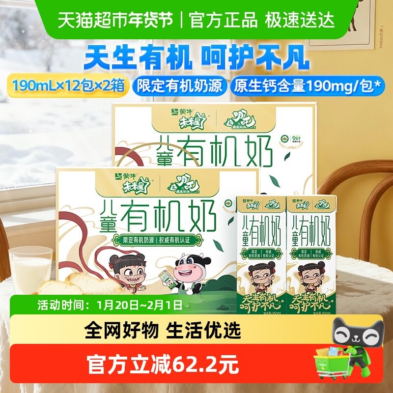 蒙牛未来星儿童有机牛奶190mlx12盒×2箱优质营养【礼盒装】,咖啡/麦片/冲饮,纯牛奶,淘宝优惠券,粉丝福利购,淘宝优惠卷