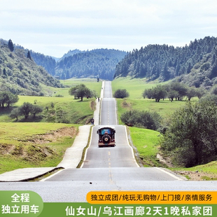 重庆出发武隆仙女山 乌江画廊2天1晚私家团 省心游 可制定行程