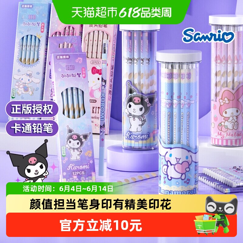 库洛米铅笔HB小学生专用文具笔袋礼物幼儿园一年级六一儿童节礼物