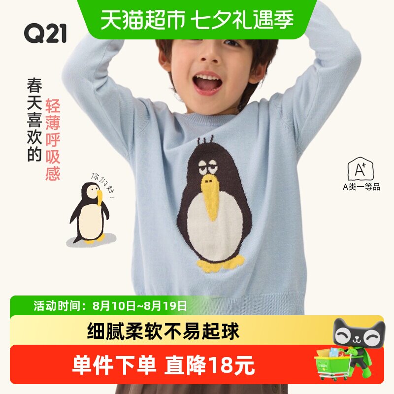Q21男女童春季轻薄圆领毛衣
