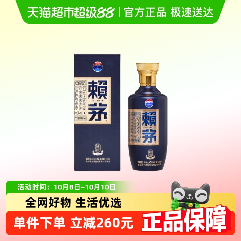 赖茅53度酱香型白酒500ml×1瓶
