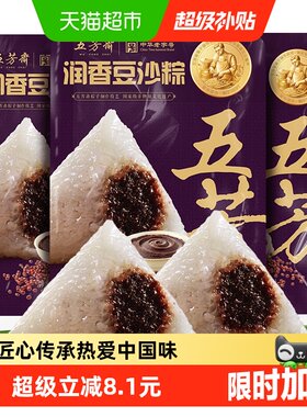 五芳斋润香豆沙粽子