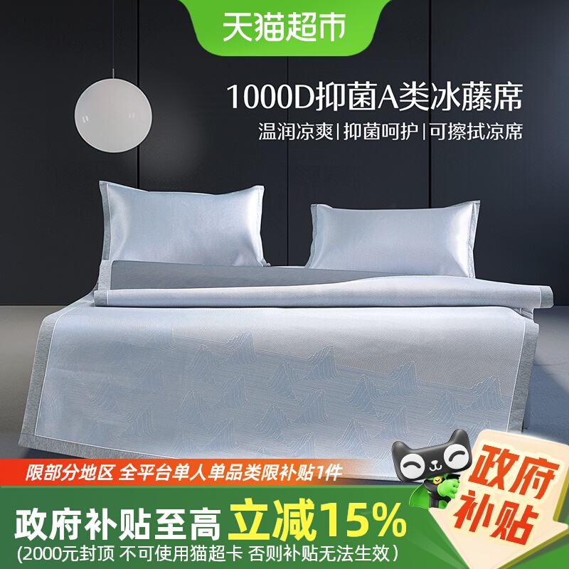 水星家纺凉席类1000D冰藤席