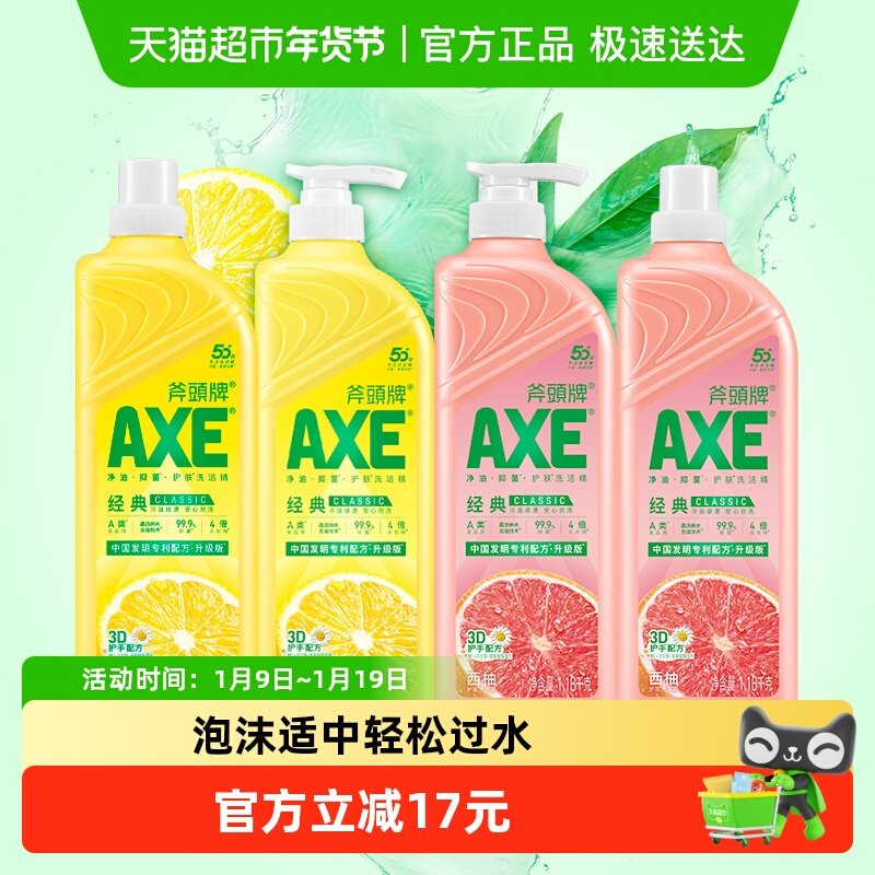 AXE/斧头牌柠檬1.18kg*2+西柚1.18kg*2洋甘菊洗洁精可洗果蔬,洗护清洁剂/卫生巾/纸/香薰,洗洁精,淘宝优惠券,粉丝福利购,淘宝优惠卷
