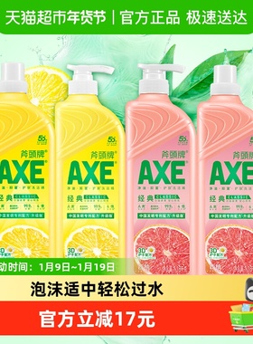 AXE/斧头牌柠檬1.18kg*2+西柚1.18kg*2洋甘菊洗洁精可洗果蔬