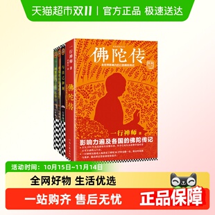 信任与自己和解 工作一起修行幸福来自绝对 一行禅师 和繁重