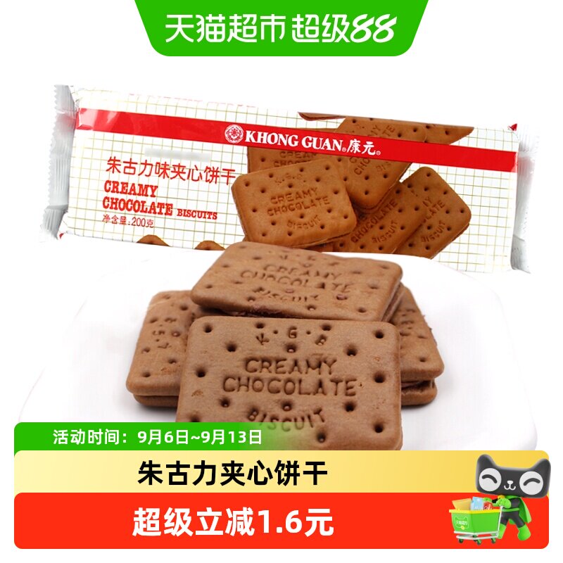 康元经典朱古力夹心饼干200g巧克力味童年酥性儿童营养早餐休闲