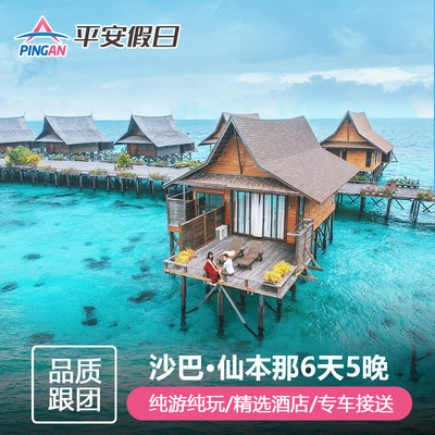 马来西亚吉隆坡仙本那6天半自由行