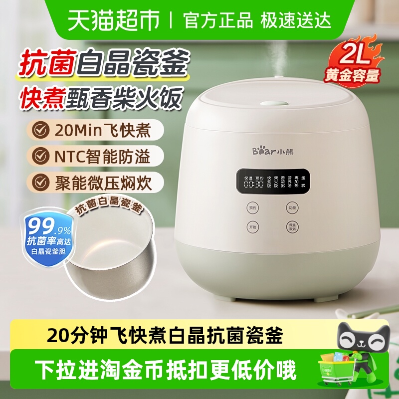 小熊家用快煮柴火饭电饭煲