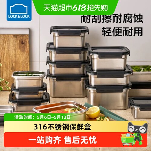 乐扣乐扣316不锈钢密封保鲜盒