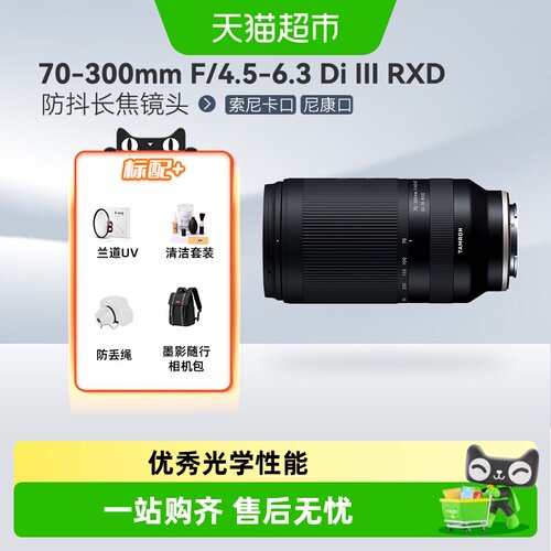 腾龙A047微单70-300mm轻量长焦