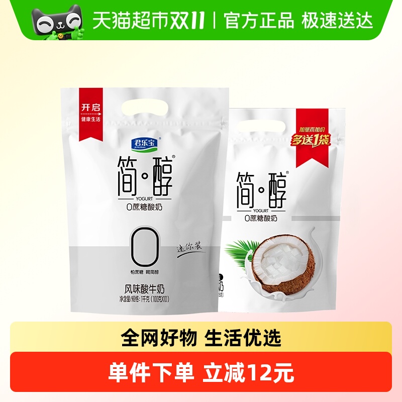 君乐宝0蔗糖酸奶