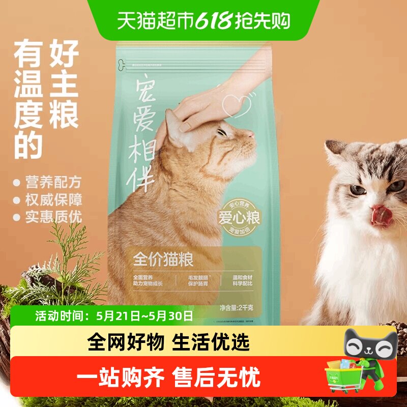 网易严选猫主粮宠爱相伴全价膨化粮公益猫粮成幼猫粮单包