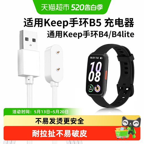 表带哥keep手环B5B4一触即充