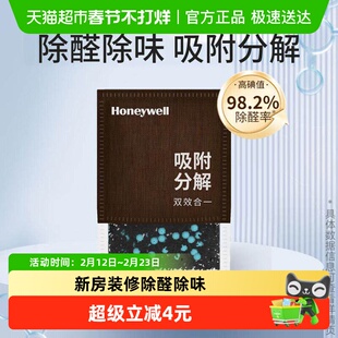 霍尼韦尔活性炭除甲醛活性锰新房去异味去甲醛除味竹炭包吸附包