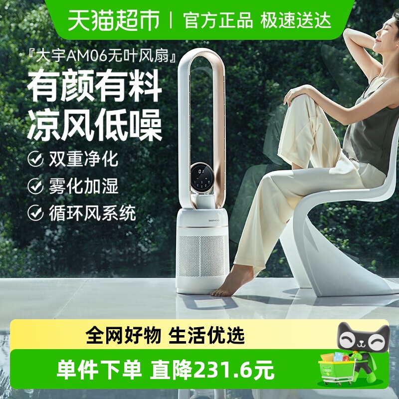 大宇无叶风扇电风扇大宇