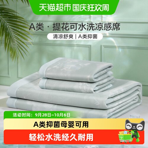 富安娜冰丝凉席触感光滑可水洗