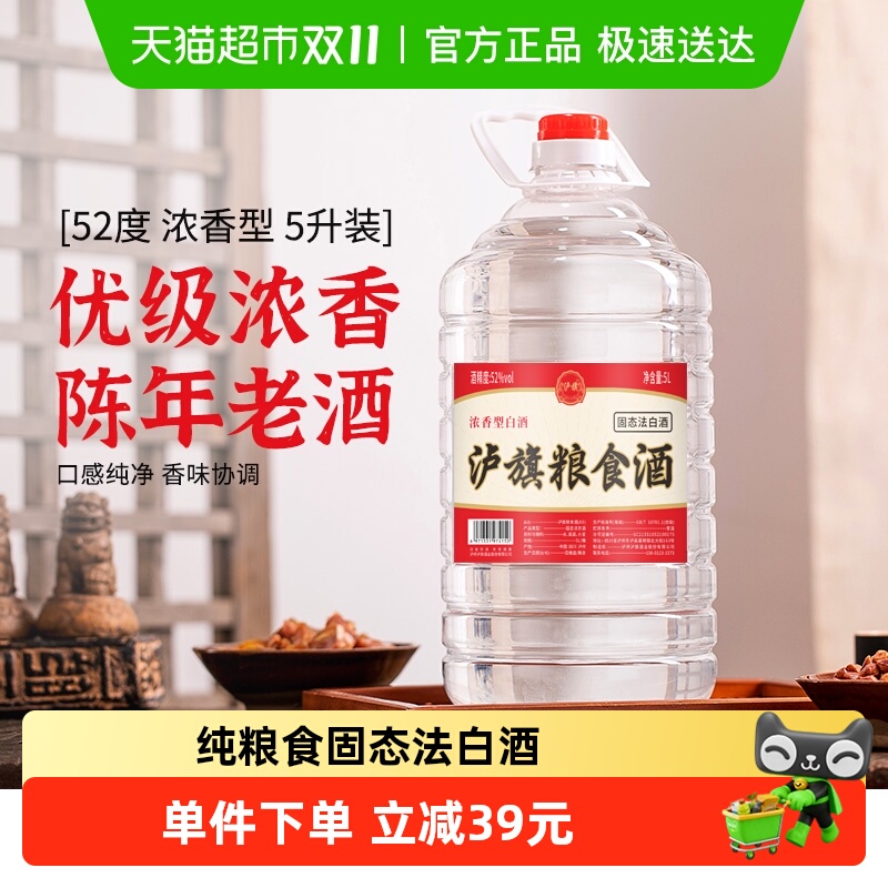 泸旗A5四川泸州散装52度浓香型白酒纯粮食酒桶装白酒泡酒专用酒