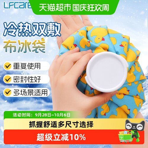 莱弗凯冷热敷两用袋反复使用