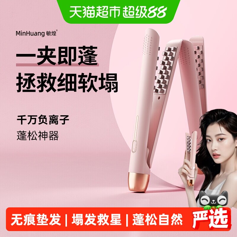 敏煌玉米夹发根蓬松玉米烫卷发棒迷你玉米须蓬松高颅顶夹板