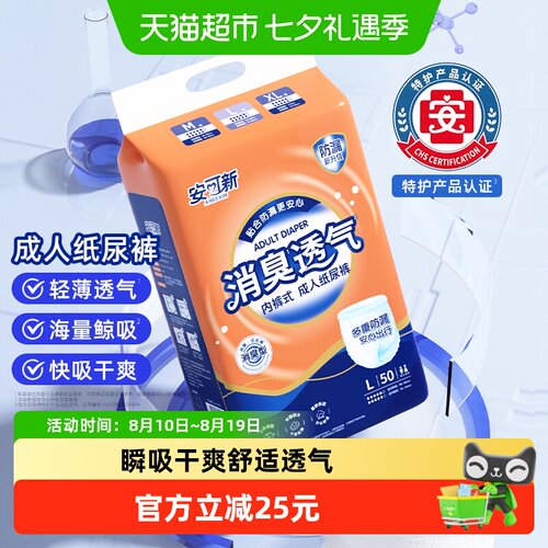 安可新成人拉拉裤3D护围底部干爽