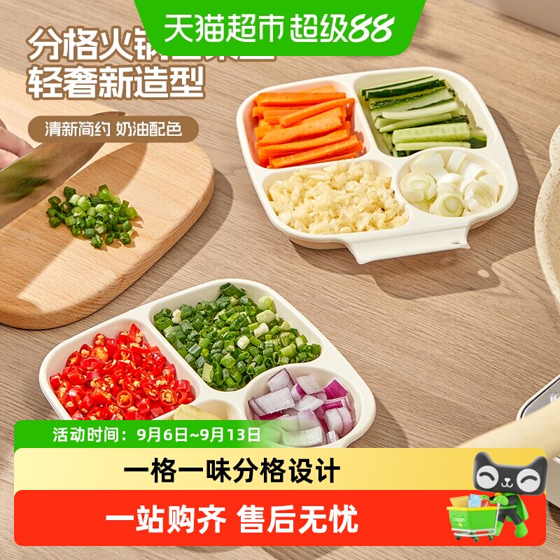 沃德百惠火锅分格备菜盘防漏防滑图片