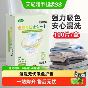 吸色片衣服混洗防串色色母防染色串染衣服纸洗衣机洗衣片衣服防染