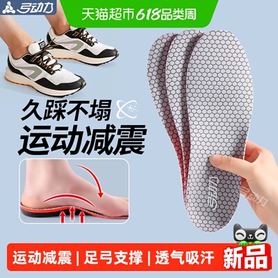 JvBV防臭运动吸汗透气运动鞋垫