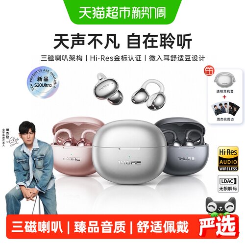 万魔S20Ultra蓝牙耳机无线耳夹式