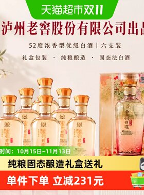 泸州老家52度浓香型白酒六支送礼