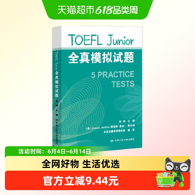 TOEFL Junior全真模拟试题 小托福备考模拟试题集 正版书籍