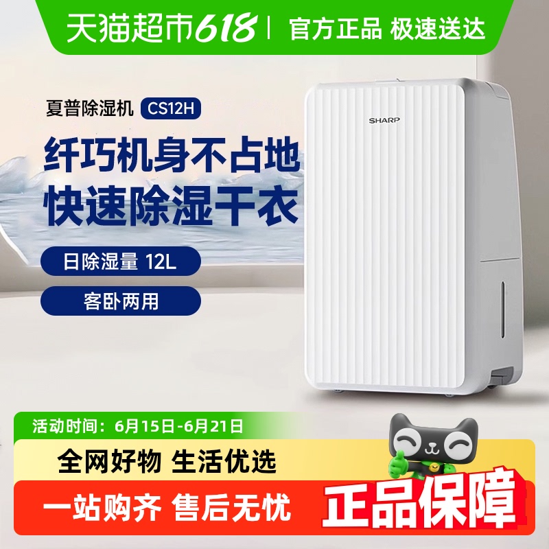 夏普除湿机小型家用地下室抽湿器