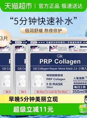 Gik胶原修护急救面膜玻尿酸水光补水保湿63片舒缓滋润熬夜护肤