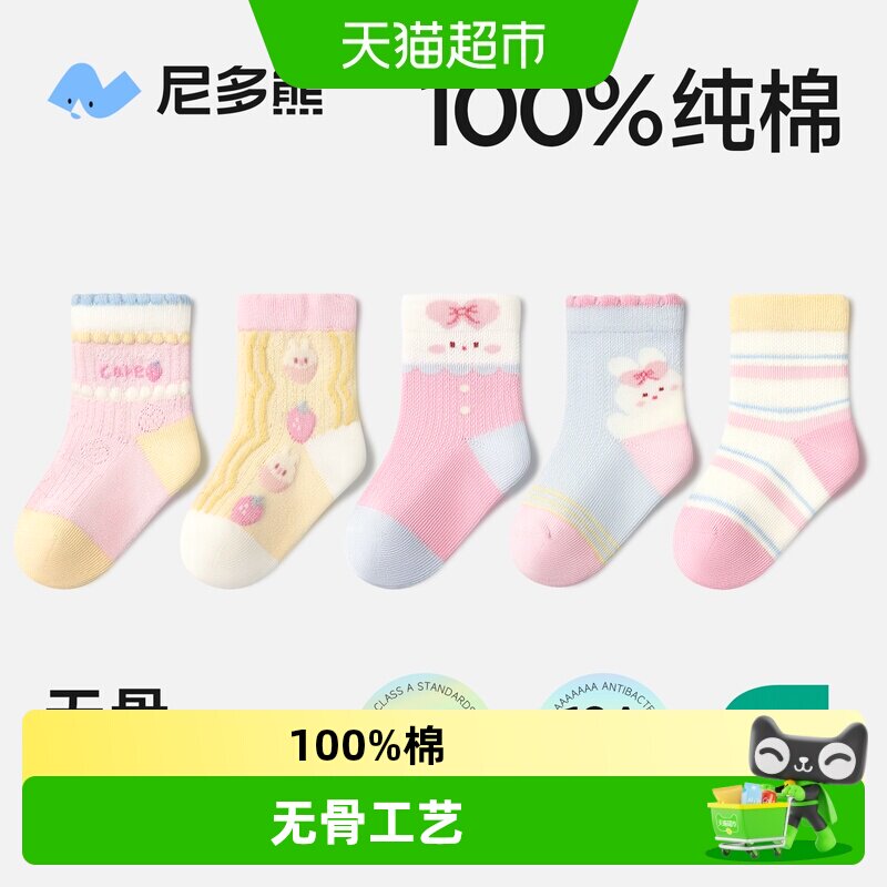 尼多熊纯棉材质儿童袜子
