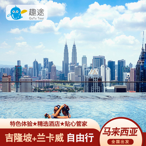 【全国出发】各地出发航班请咨询客服，给您更舒适，快捷奢华的旅行体验 【优质酒店】市区星级酒店方便出行，卸下旅途疲惫感受当地特色行程放肆 【浪漫海岛】岛上有大量精彩的水上运动,是爱水、爱运动潜水客人的选择 【专属服务】私人管家 旅行策划满足您旅行的任何要求让旅行不再枯燥乏