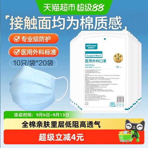 稳健棉里层医用外科口罩200只