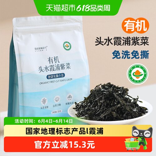 食尚农场壹号霞浦头水紫菜免洗