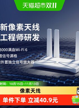 TP-LINKAX3000WPA3加密路由器