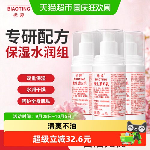 标婷保湿VE泵头款维生素E乳液
