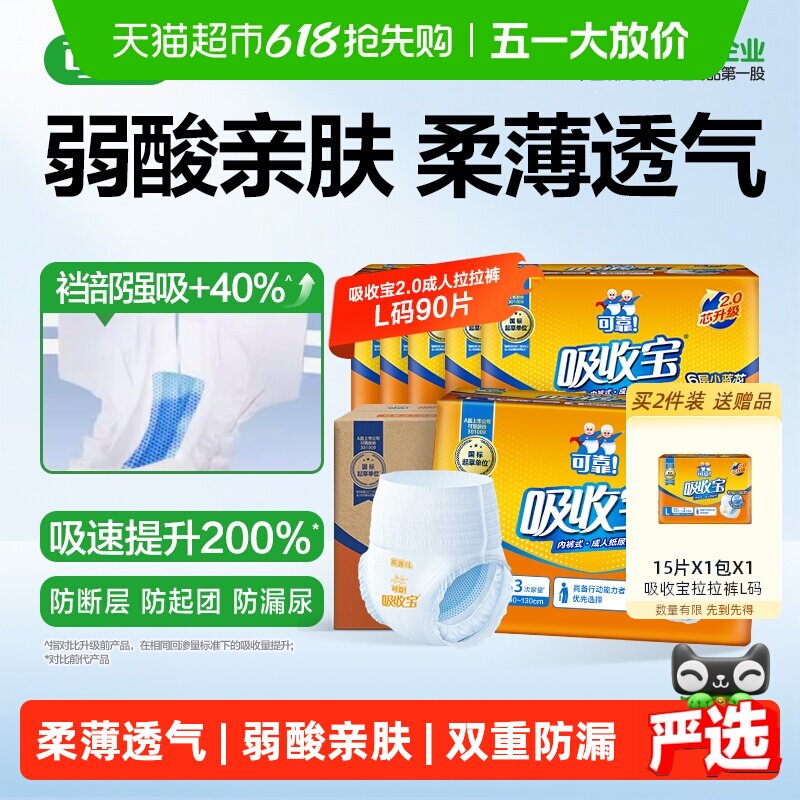 可靠吸收宝成人拉拉裤老人用尿不湿内裤型纸尿裤L码男女通用箱装