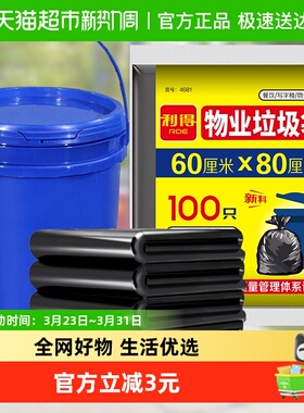 利得垃圾袋加厚大号商业物业用黑色厨房塑料袋60*80cm100只*1包